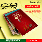 CLASS 8 – COMPLETE 3 NOTES SET (WEST BENGAL BOARD) HISTORY & GEOGRAPHY | ENVIRONMENT & SCIENCE | ENGLISH & BENGALI (WITH LANGUAGE PRACTICE)