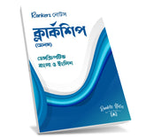 WBPSC Clerkship Main Guidance : Bengali & English Descriptive (Bengali Version)