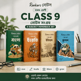 Class 9 Notes | Bengali, English, History & Geography Combo - Rankersnotes
