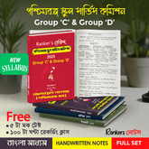 New Syllabus - Rankers-Notes WB School Service Commision Group C & D Combined -Handwritten Notes-4 Books Set + Free 5 Mock Test & 100 Hour Recording Class on App - Rankersnotes