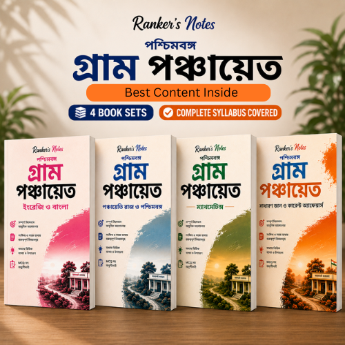 Ranker's Notes – West Bengal Gram Panchayat Complete Study Kit (4 Books)