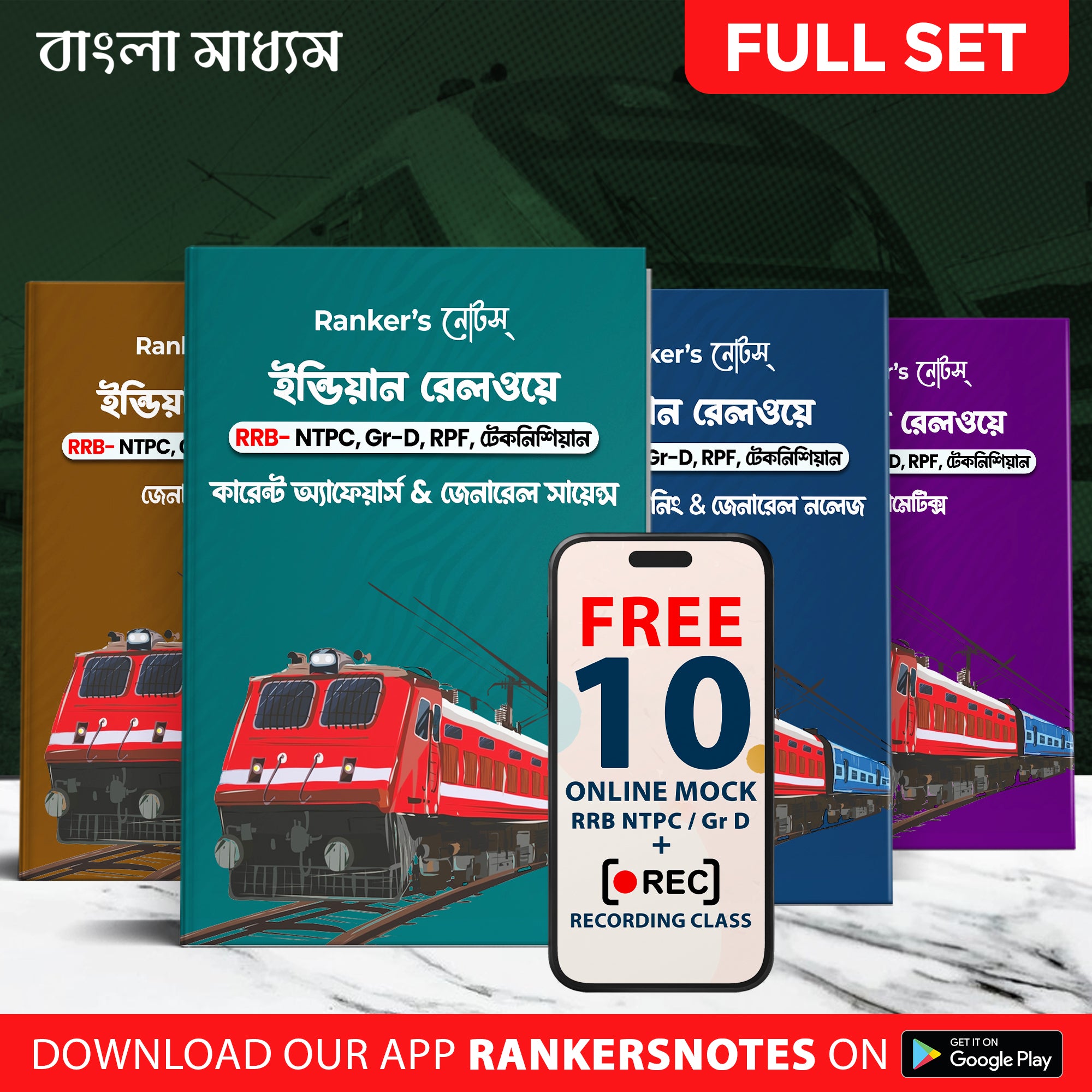RankersNotes -RRB NTPC Gr-D RPF Constable Technician Handwritten Notes -Bengali Medium