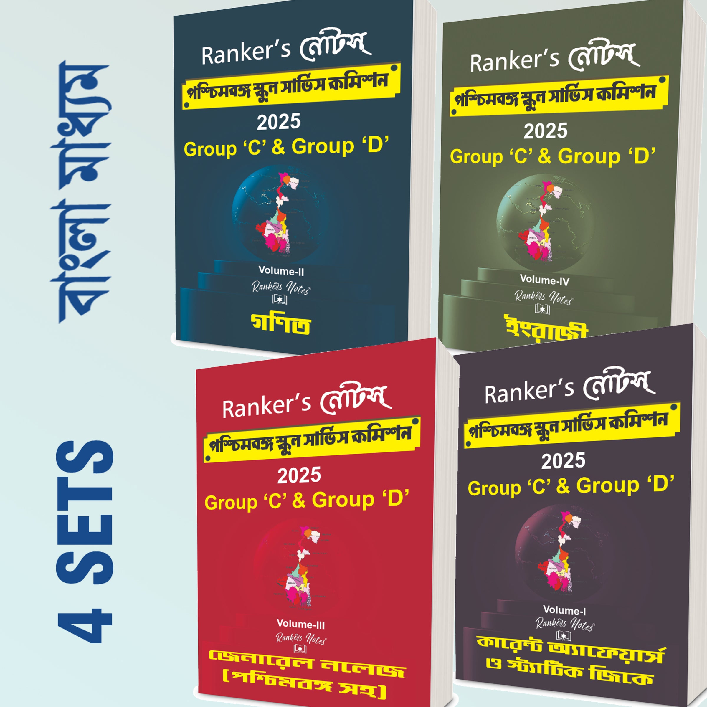 Rankers-নোটস WB School Service Commision Group C & D Combined -Handwritten Notes-4  Books Set