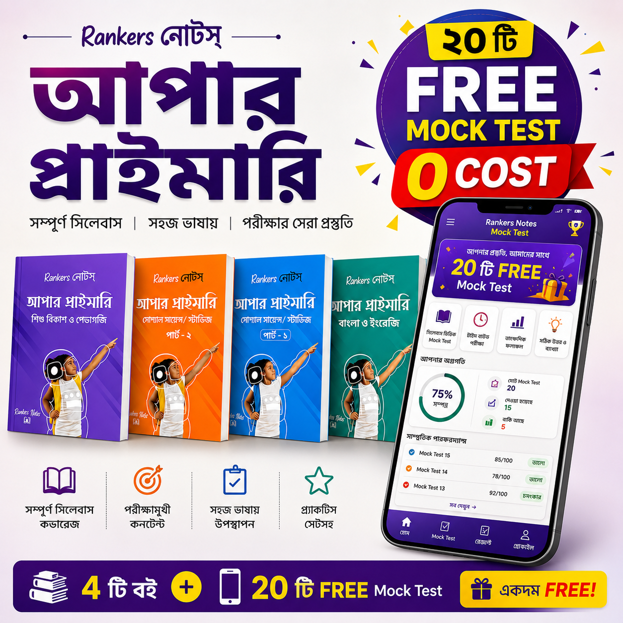 West Bengal Upper Primary TET Social Studies 4 Book Set | Hard Copy