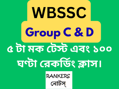 Rankers-নোটস WB School Service Commision Group C & D Combined -Handwritten Notes-4  Books Set  + Free 5 Mock Test & 100 Hour Recording Class on App Rankersnotes