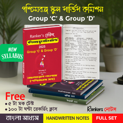 New Syllabus - Rankers-Notes WB School Service Commision Group C & D Combined -Handwritten Notes-4  Books Set  + Free 5 Mock Test & 100 Hour Recording Class on App