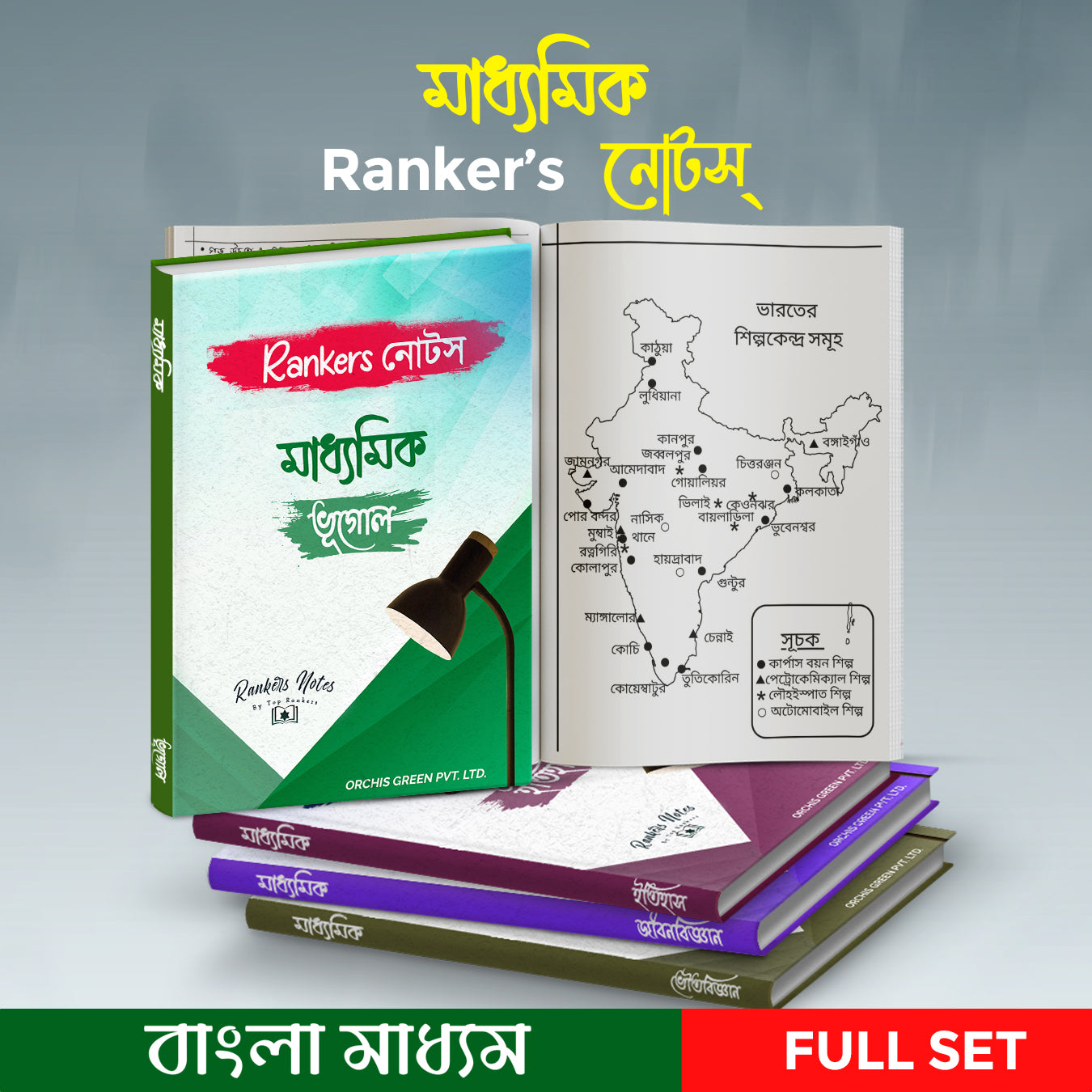 Madhyamik Rankersnotes Combo: 4-Subject Paperback Set (Life Science, Physical Science, History, Geography) Rankersnotes