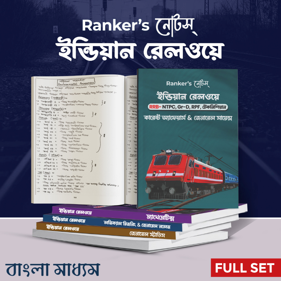 RankersNotes -RRB NTPC Gr-D RPF Constable Technician Handwritten Notes -Bengali Medium