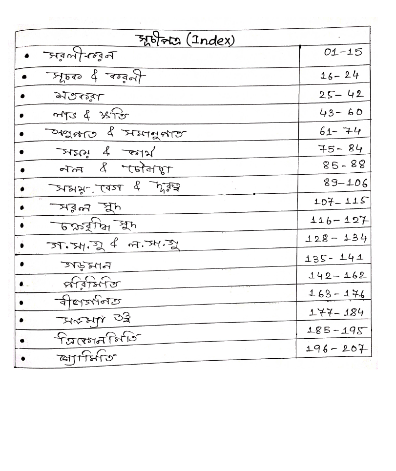 RankersNotes -RRB NTPC Gr-D RPF Constable Technician Handwritten Notes -Bengali Medium