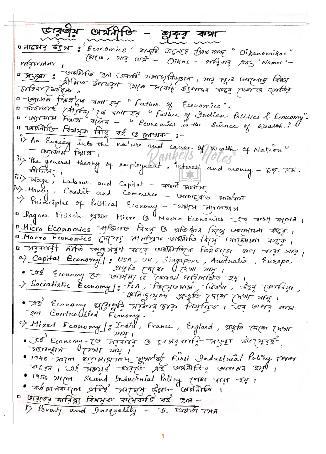 RankersNotes -RRB NTPC Gr-D RPF Constable Technician Handwritten Notes -Bengali Medium