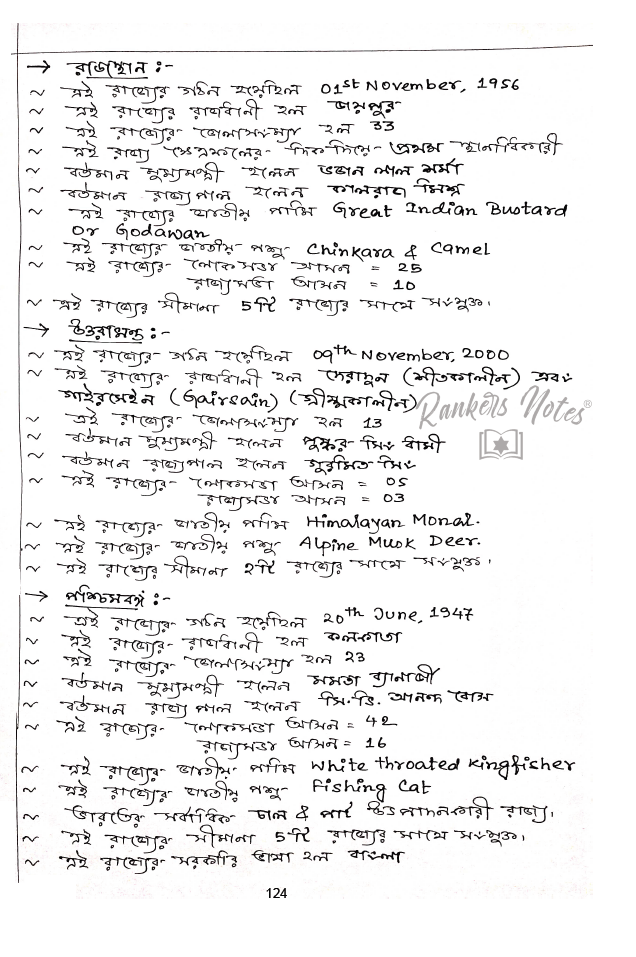 RankersNotes -RRB NTPC Gr-D RPF Constable Technician Handwritten Notes -Bengali Medium
