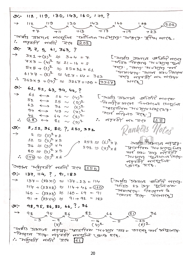 RankersNotes -RRB NTPC Gr-D RPF Constable Technician Handwritten Notes -Bengali Medium