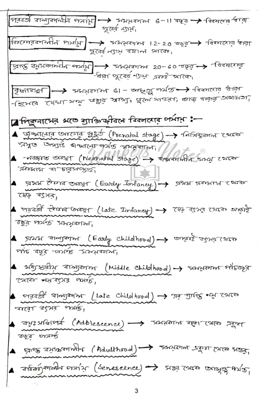 WEST BENGAL UPPER PRIMARY TET -Pedagogy