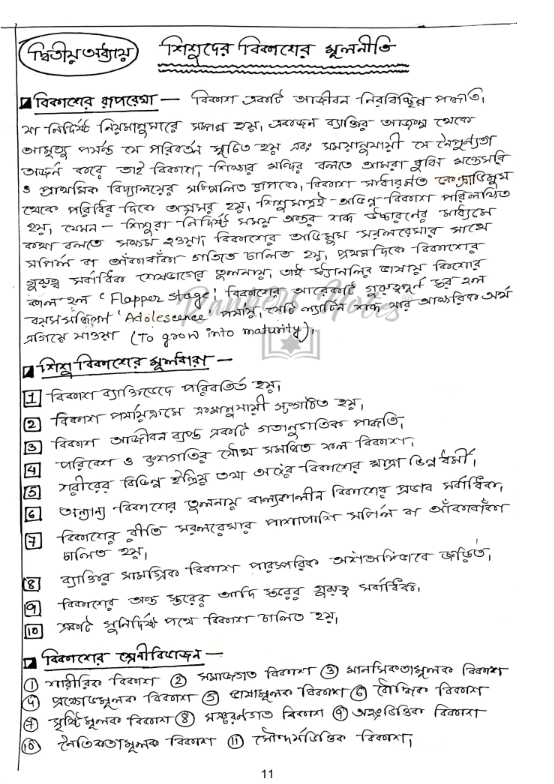 WEST BENGAL UPPER PRIMARY TET -Pedagogy
