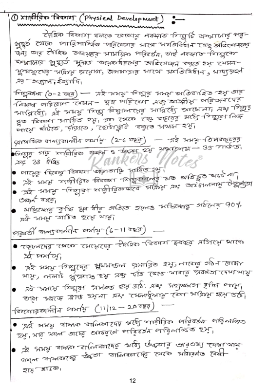 WEST BENGAL UPPER PRIMARY TET -Pedagogy