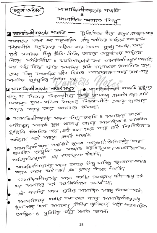 WEST BENGAL UPPER PRIMARY TET -Pedagogy