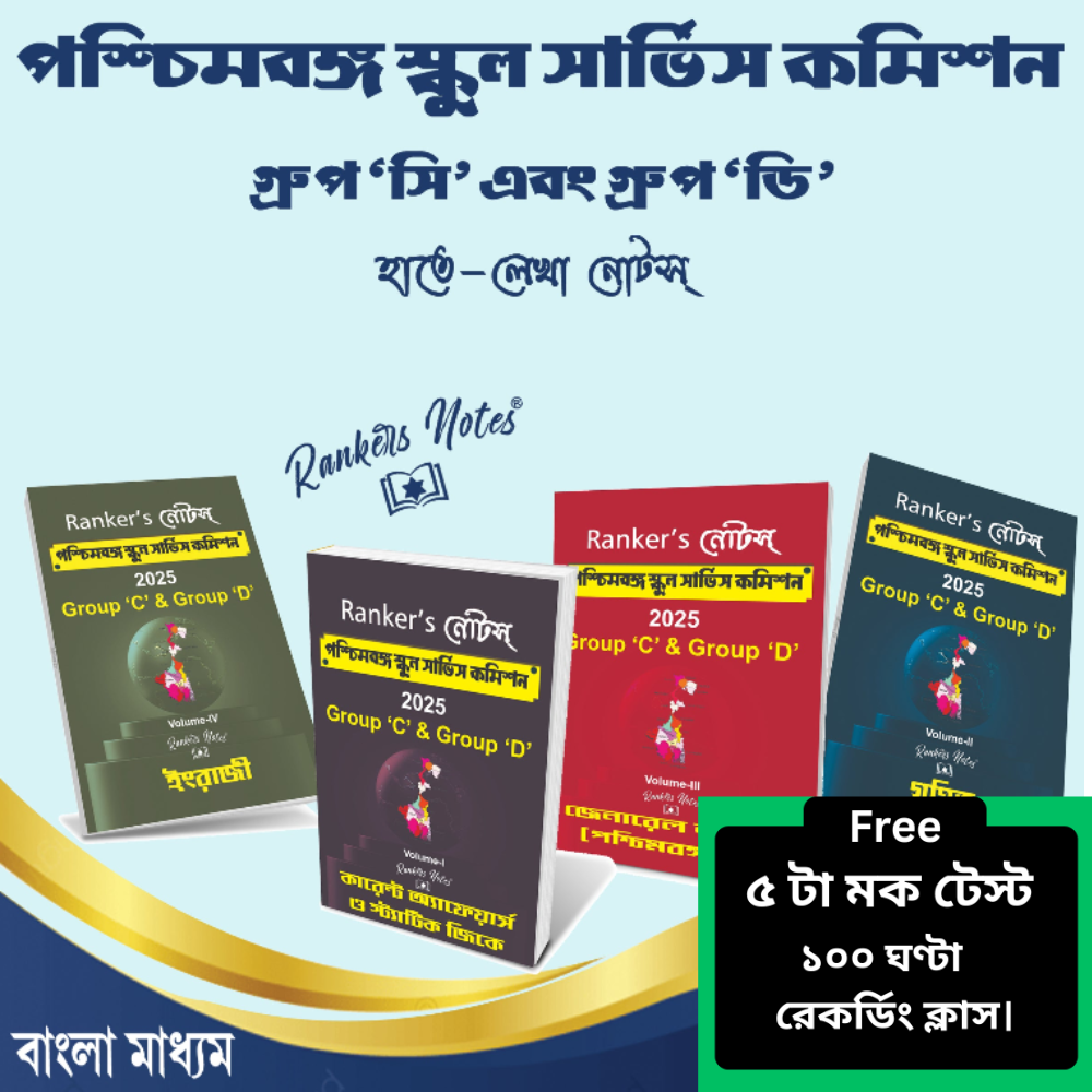 Rankers-নোটস WB School Service Commision Group C & D Combined -Handwritten Notes-4  Books Set  + Free 5 Mock Test & 100 Hour Recording Class on App Rankersnotes