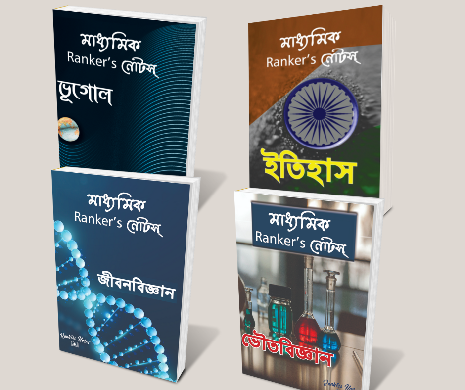 Madhyamik Rankersnotes Combo: 4-Subject Paperback Set (Life Science, Physical Science, History, Geography)
