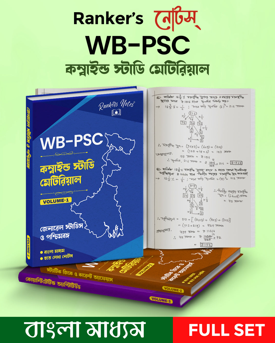 Rankers-নোটস WB PSC Combined -Handwritten Notes-3  Books Set