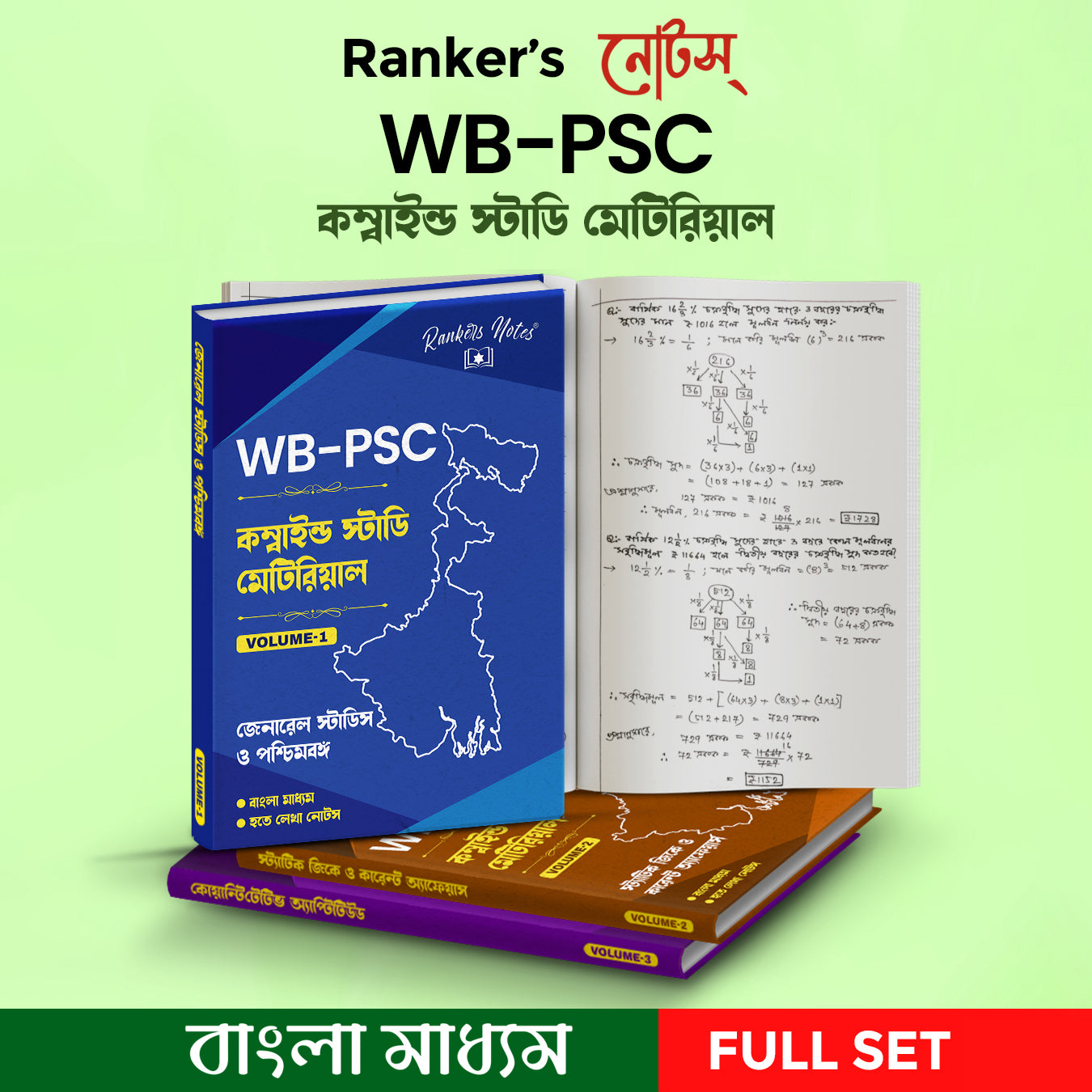Rankers-নোটস WB PSC Combined -Handwritten Notes-3  Books Set
