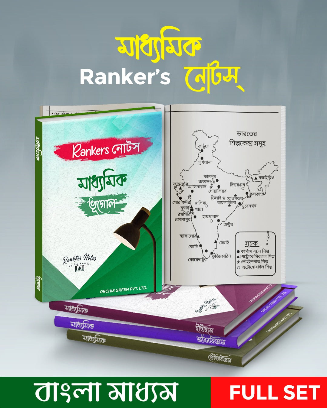 Madhyamik Rankersnotes Combo: 4-Subject Paperback Set (Life Science, Physical Science, History, Geography) Rankersnotes