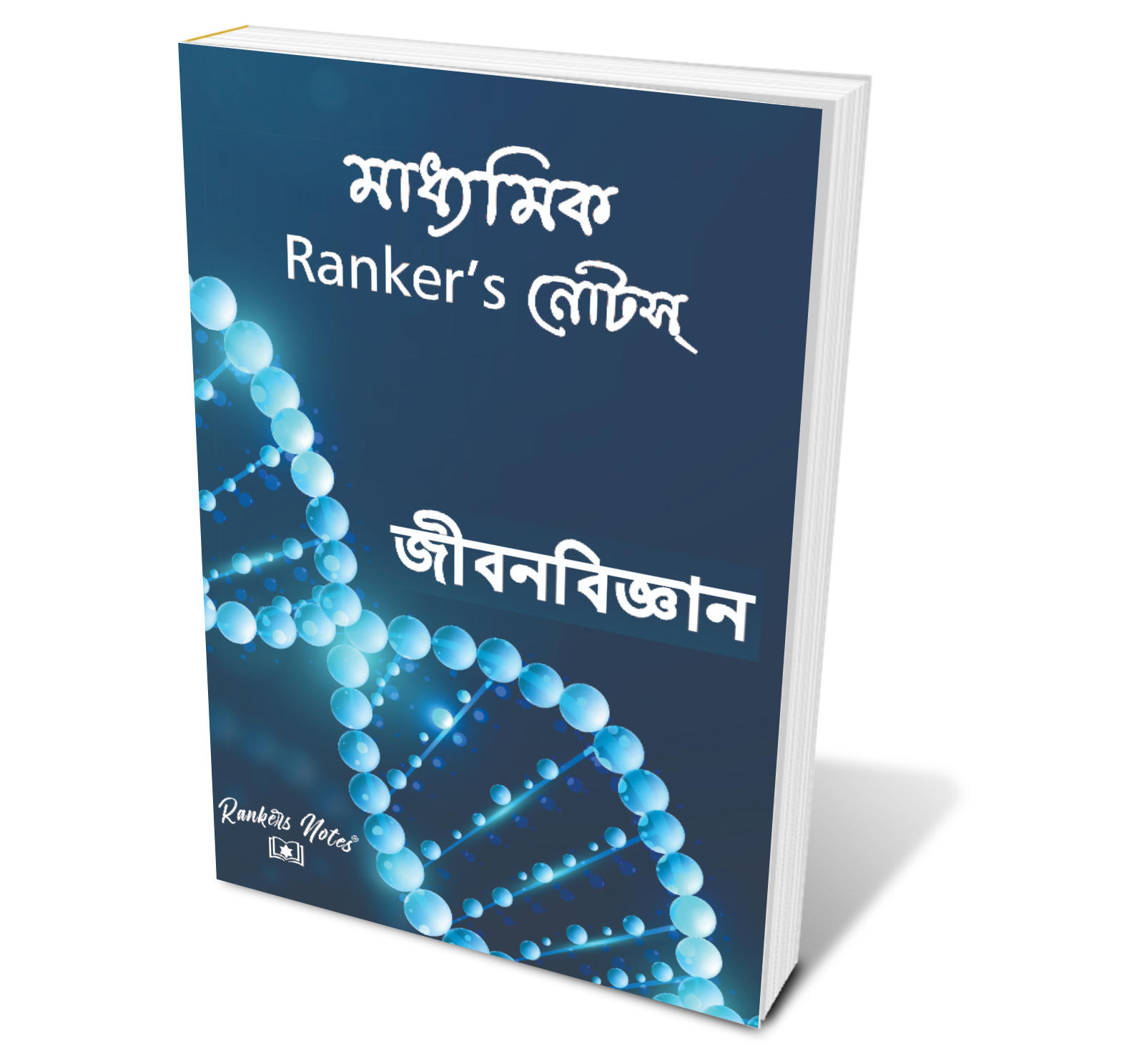 Madhyamik Rankersnotes Combo: 4-Subject Paperback Set (Life Science, Physical Science, History, Geography)