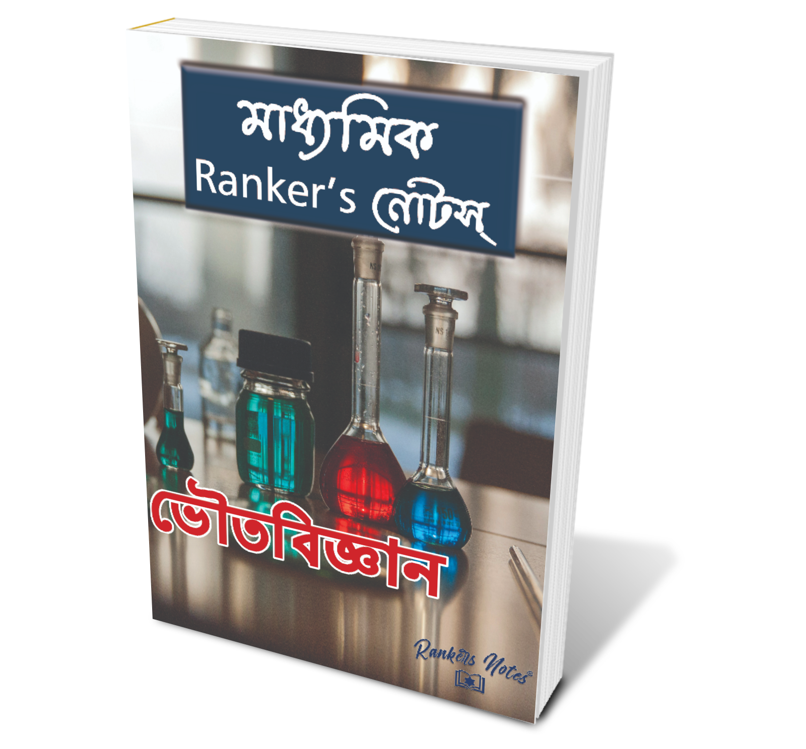 Madhyamik Rankersnotes Combo: 4-Subject Paperback Set (Life Science, Physical Science, History, Geography)