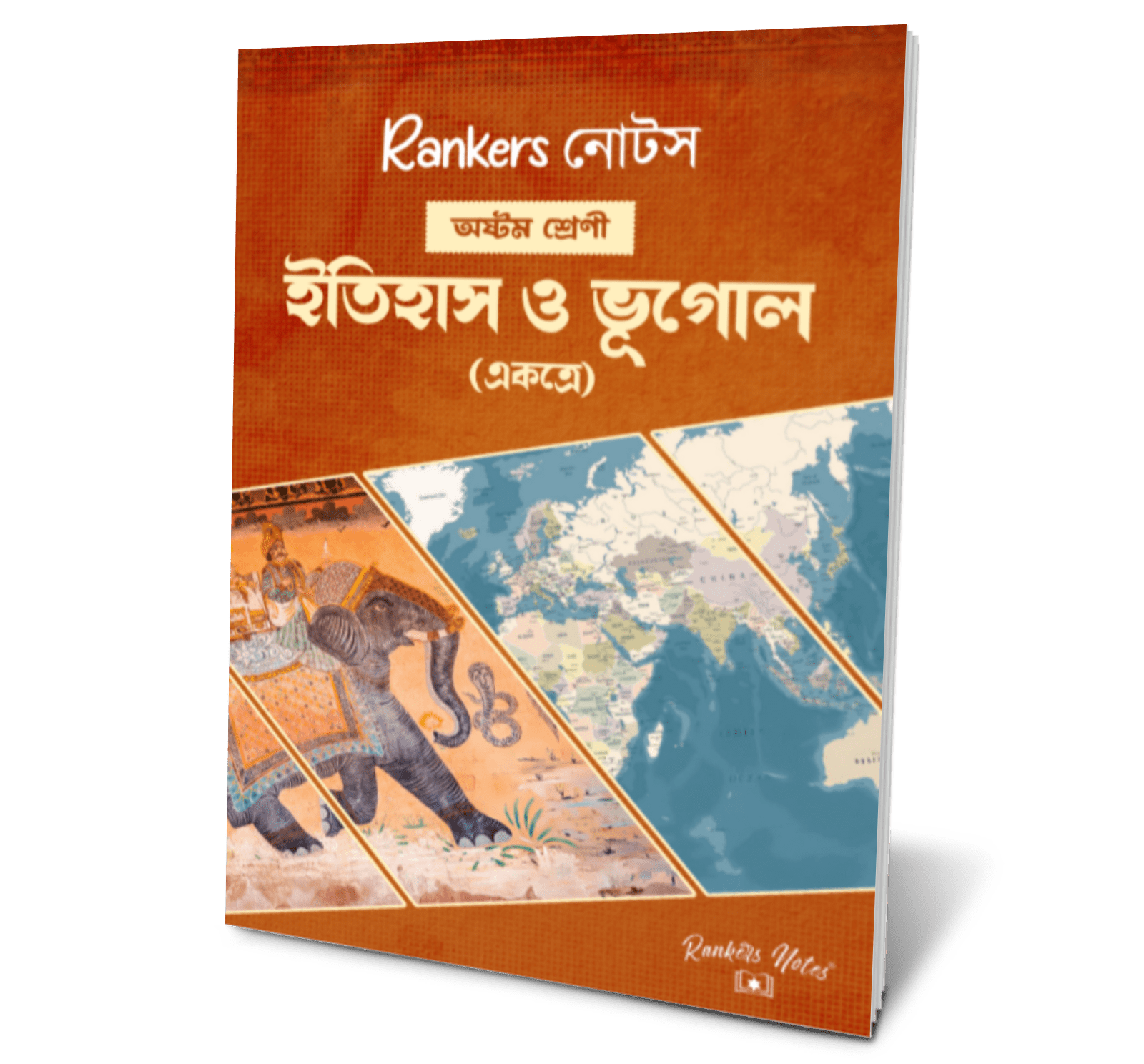 CLASS 8 – COMPLETE 3 NOTES SET (WEST BENGAL BOARD) HISTORY & GEOGRAPHY | ENVIRONMENT & SCIENCE | ENGLISH & BENGALI (WITH LANGUAGE PRACTICE) - Rankersnotes