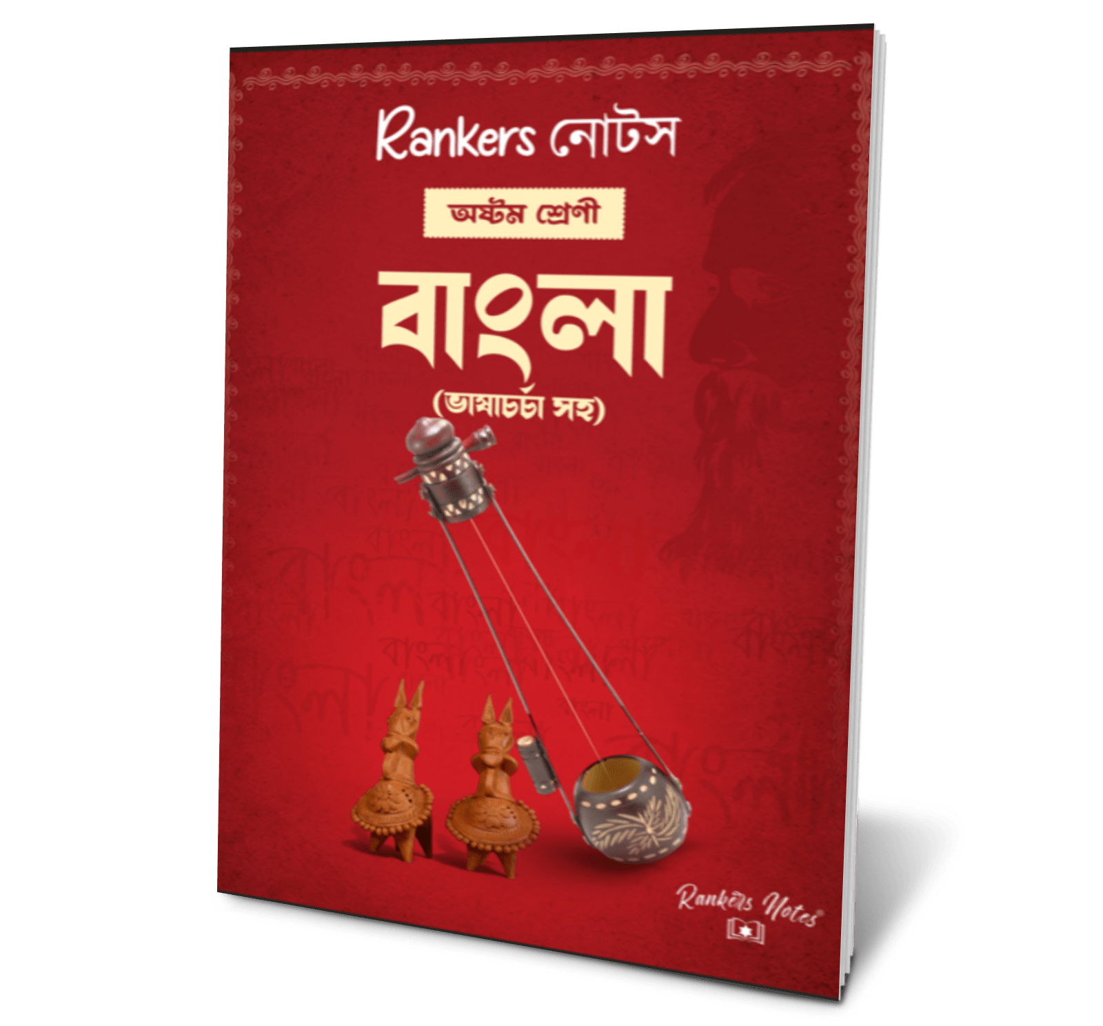 CLASS 8 – COMPLETE 3 NOTES SET (WEST BENGAL BOARD) HISTORY & GEOGRAPHY | ENVIRONMENT & SCIENCE | ENGLISH & BENGALI (WITH LANGUAGE PRACTICE) - Rankersnotes