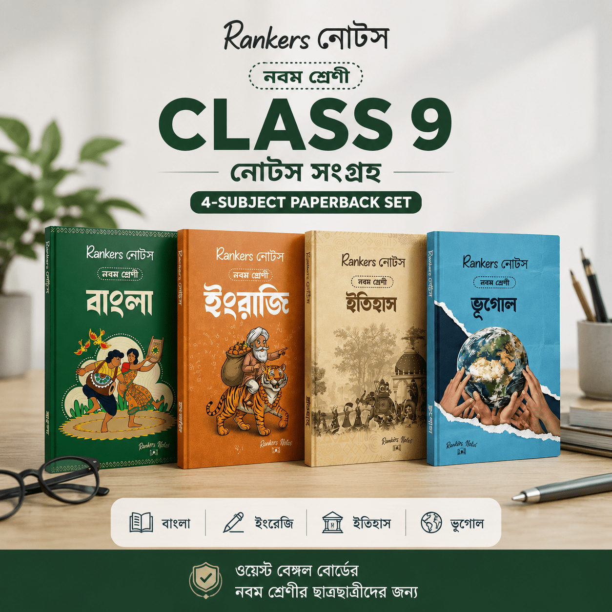Class 9 Notes | Bengali, English, History & Geography Combo - Rankersnotes