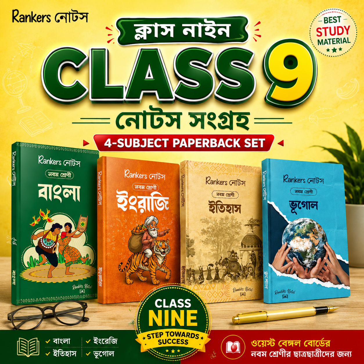 Class 9 Notes | Bengali, English, History & Geography Combo - Rankersnotes