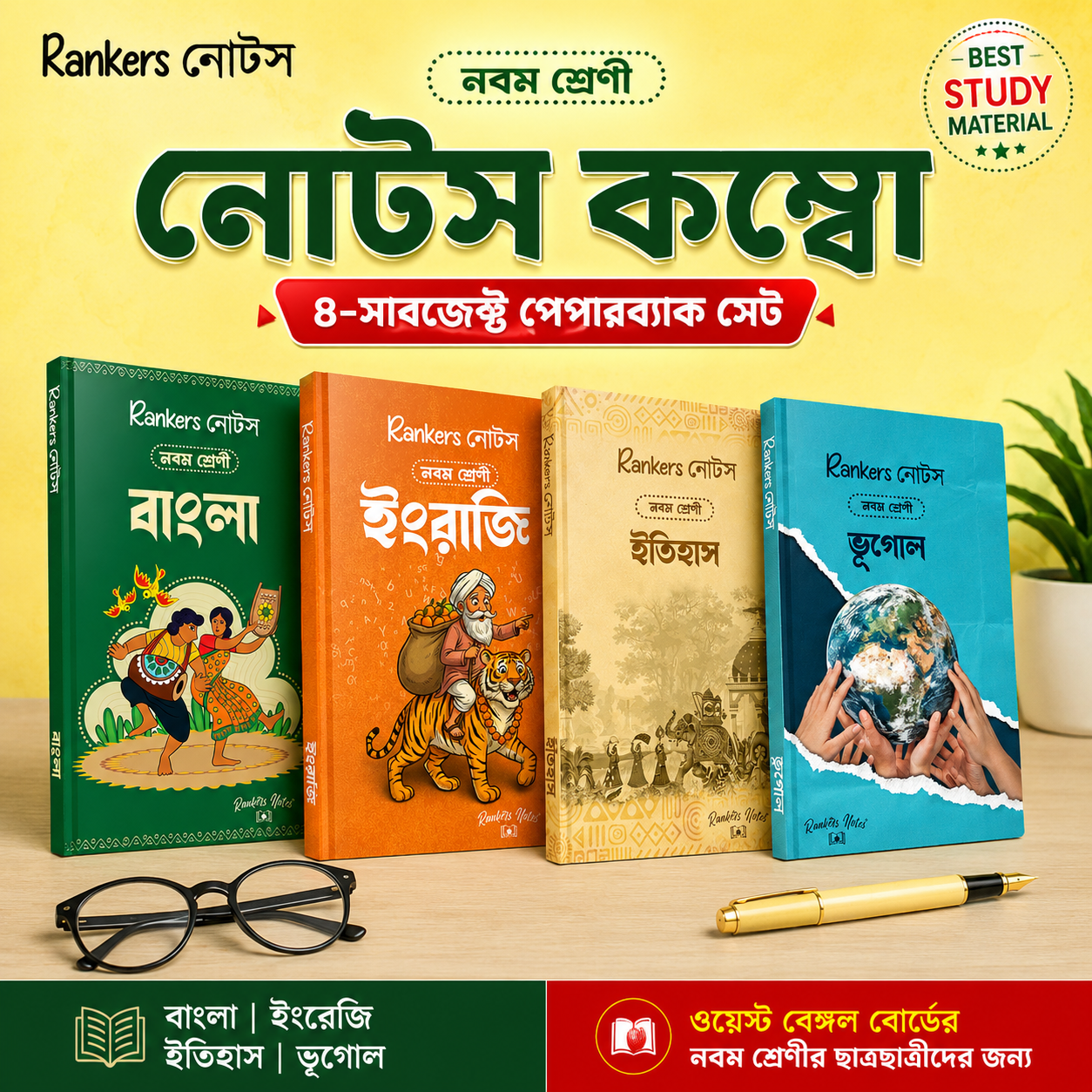 Class 9 Notes | Bengali, English, History & Geography Combo - Rankersnotes