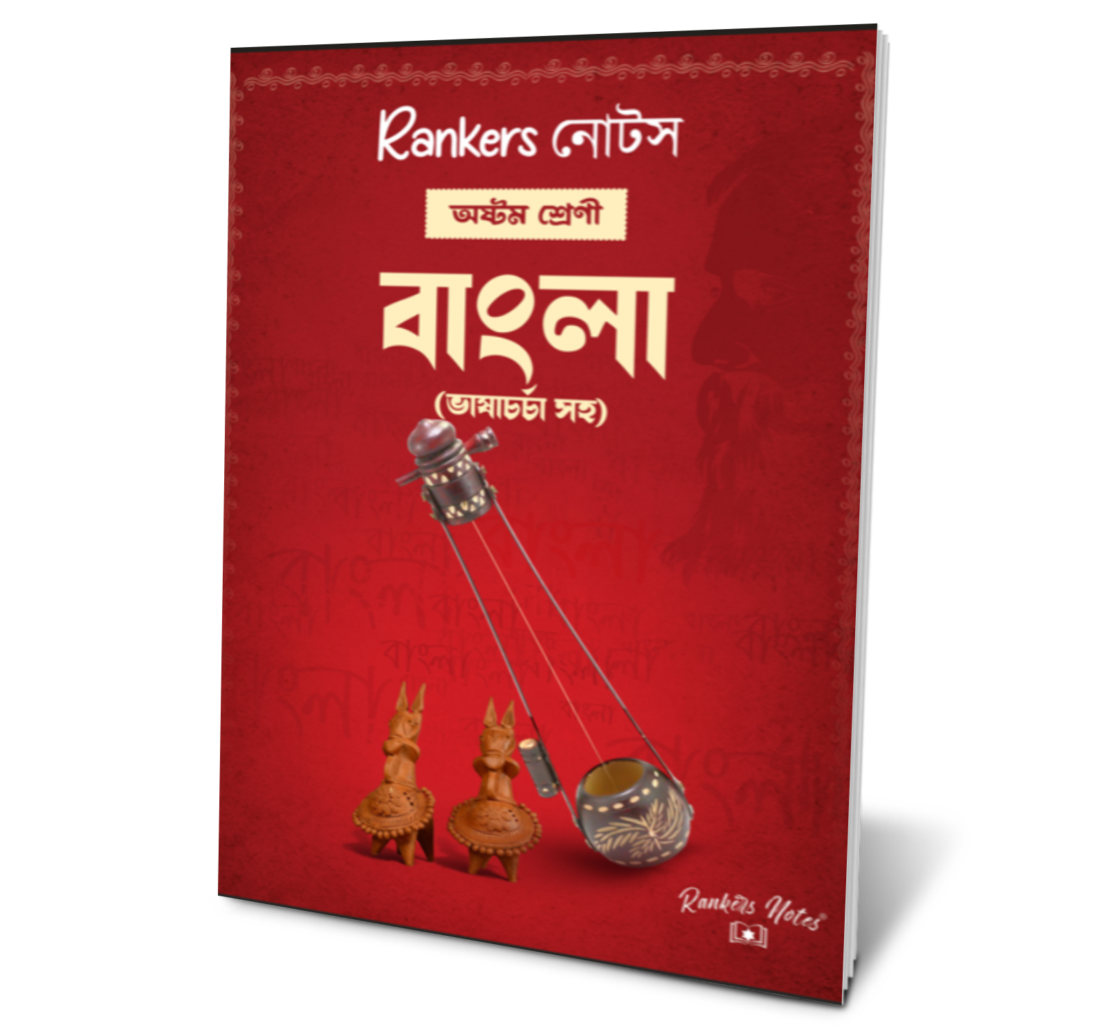 CLASS 8 – COMPLETE 3 NOTES SET (WEST BENGAL BOARD) HISTORY & GEOGRAPHY | ENVIRONMENT & SCIENCE | ENGLISH & BENGALI (WITH LANGUAGE PRACTICE)