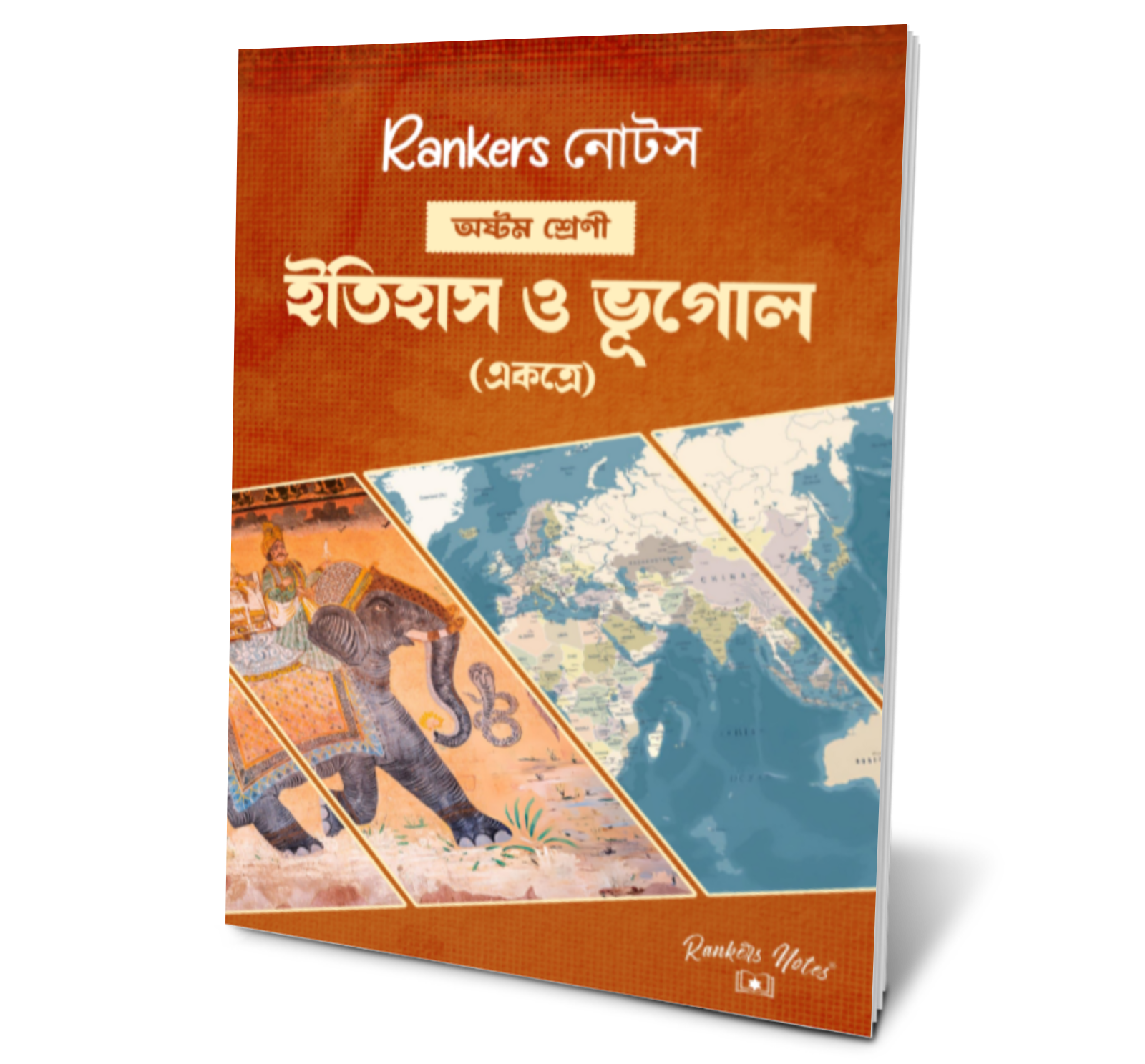 CLASS 8 – COMPLETE 3 NOTES SET (WEST BENGAL BOARD) HISTORY & GEOGRAPHY | ENVIRONMENT & SCIENCE | ENGLISH & BENGALI (WITH LANGUAGE PRACTICE)