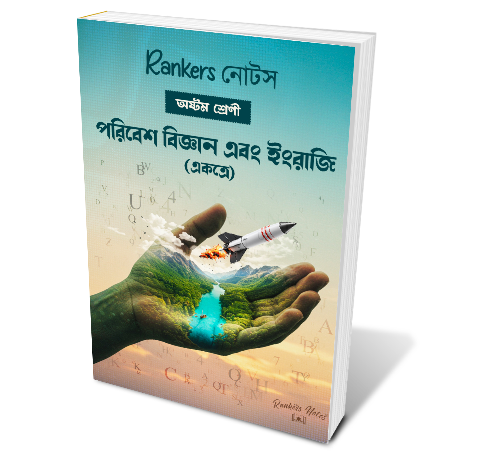 CLASS 8 – COMPLETE 3 NOTES SET (WEST BENGAL BOARD) HISTORY & GEOGRAPHY | ENVIRONMENT & SCIENCE | ENGLISH & BENGALI (WITH LANGUAGE PRACTICE)