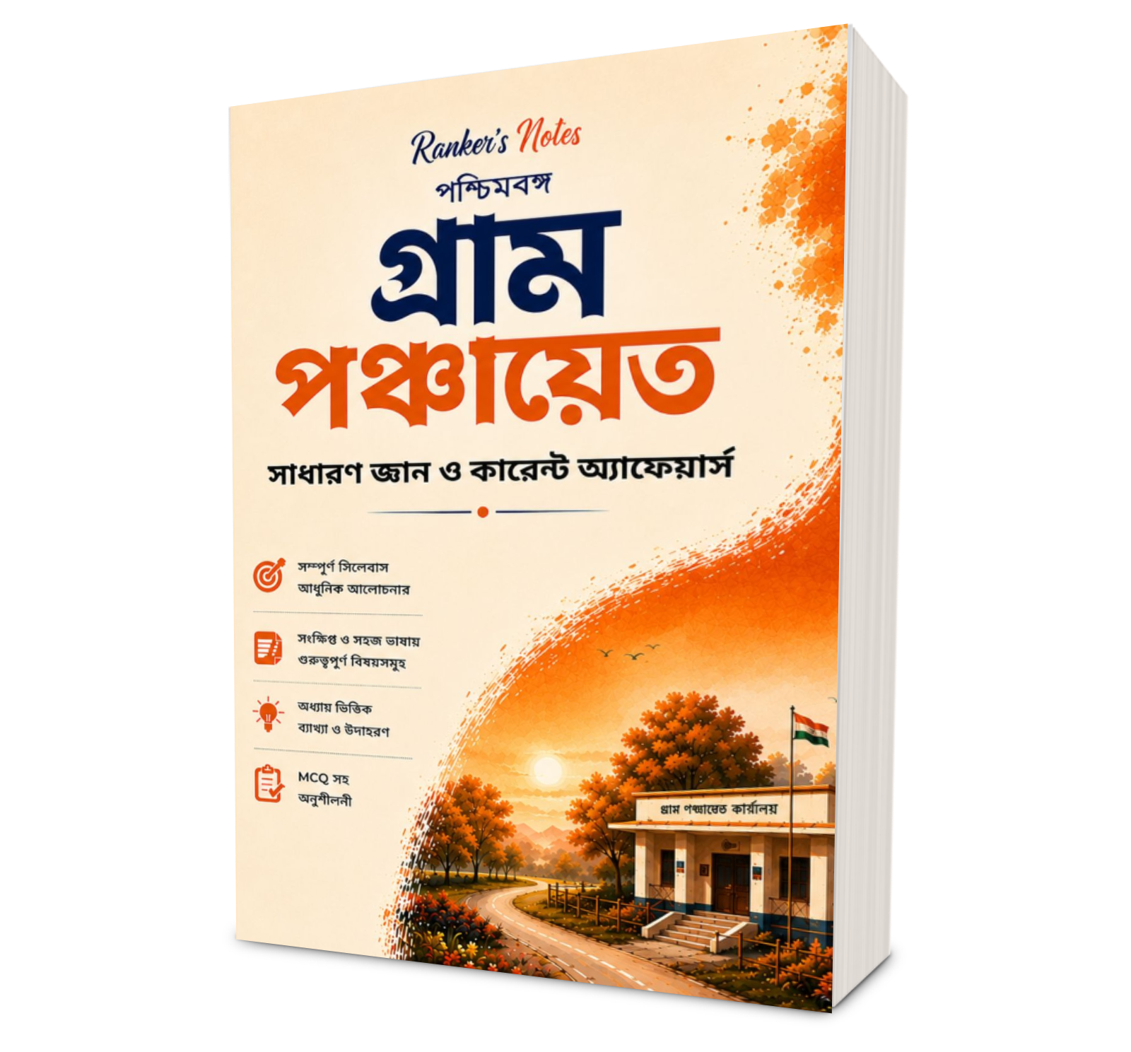 Ranker's Notes – West Bengal Gram Panchayat Complete Study Kit (4 Books)