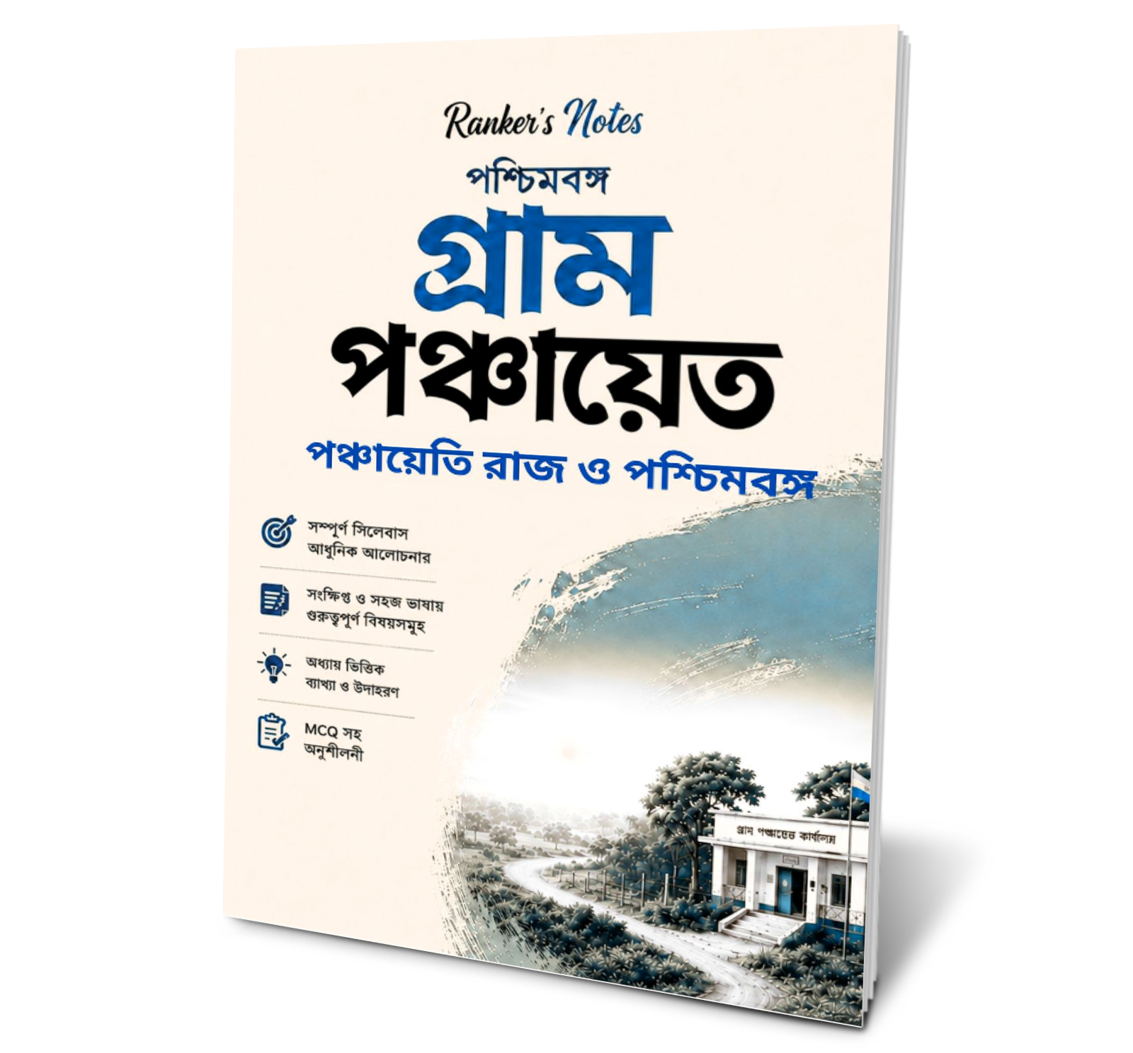 Ranker's Notes – West Bengal Gram Panchayat Complete Study Kit (4 Books)