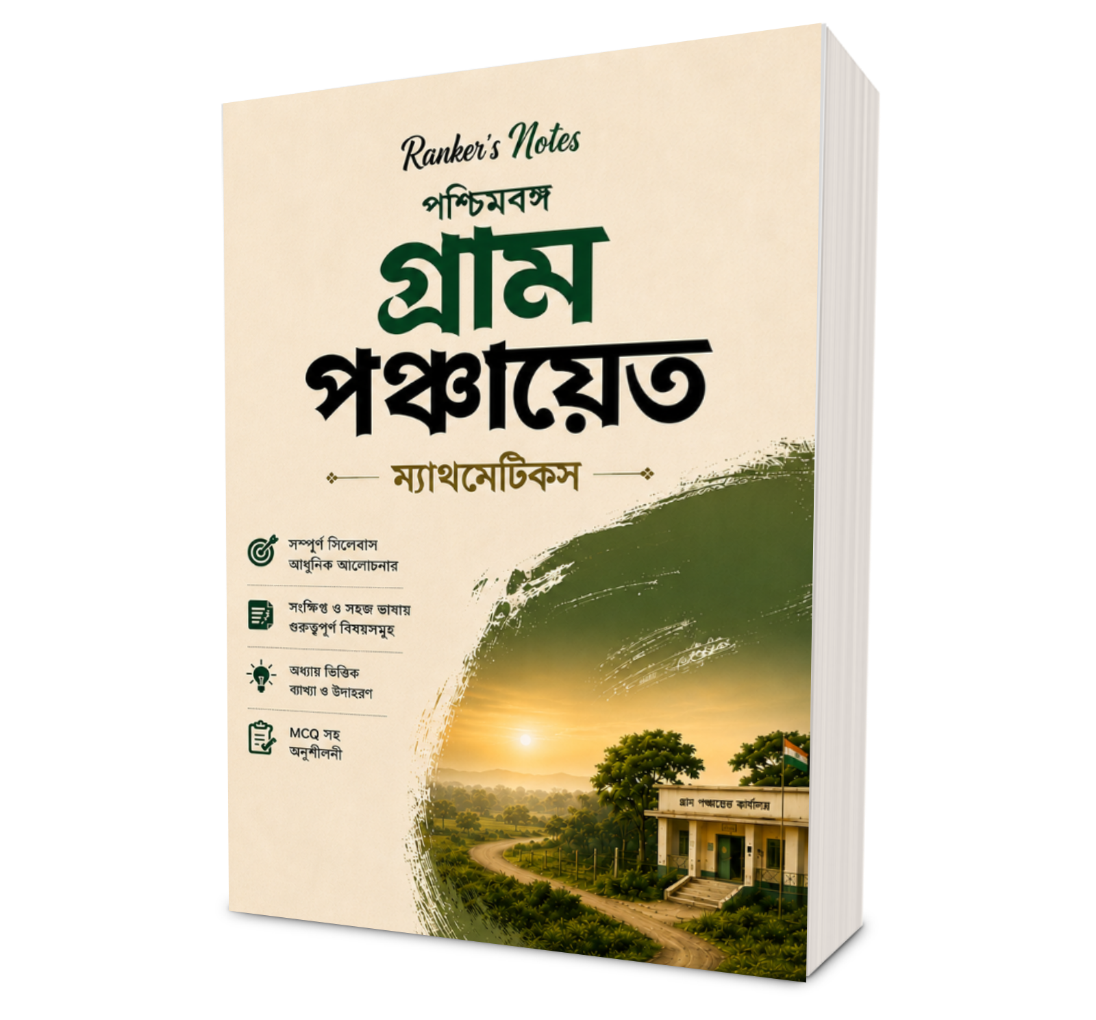 Ranker's Notes – West Bengal Gram Panchayat Complete Study Kit (4 Books)