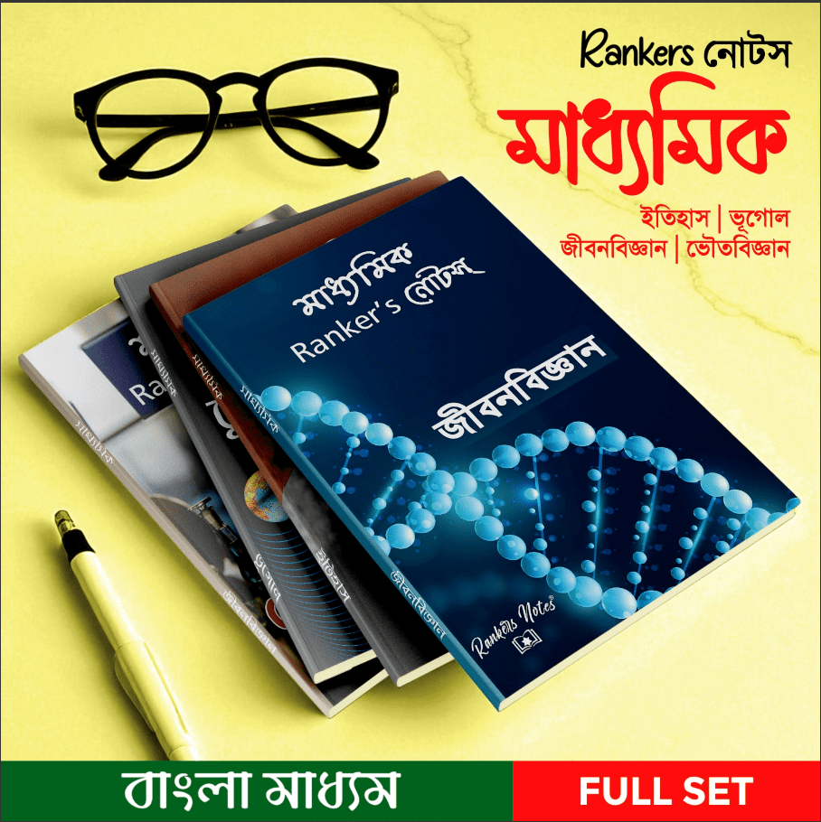 Madhyamik Rankersnotes Combo: 4-Subject Paperback Set (Life Science, Physical Science, History, Geography) - Rankersnotes