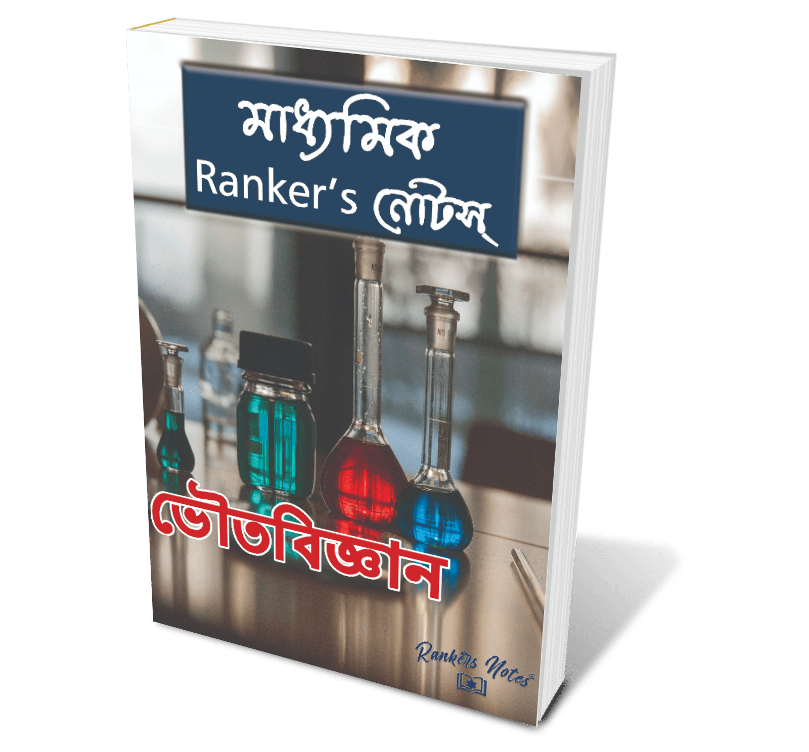 Madhyamik Rankersnotes Combo: 4-Subject Paperback Set (Life Science, Physical Science, History, Geography) - Rankersnotes