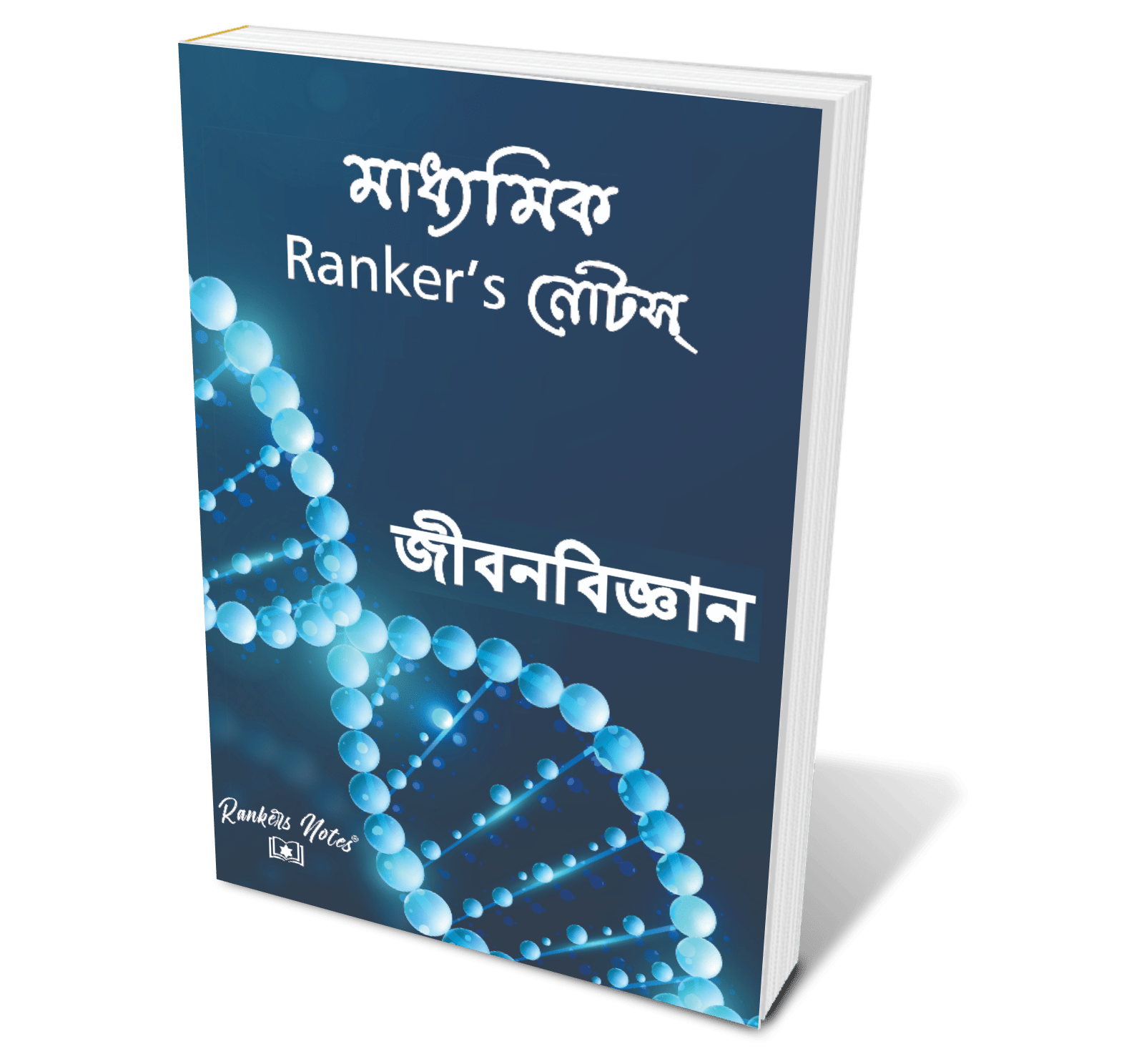 Madhyamik Rankersnotes Combo: 4-Subject Paperback Set (Life Science, Physical Science, History, Geography) - Rankersnotes