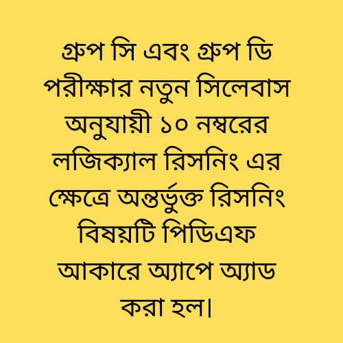 New Syllabus - Rankers-Notes WB School Service Commision Group C & D Combined -Handwritten Notes-4 Books Set + Free 5 Mock Test & 100 Hour Recording Class on App - Rankersnotes
