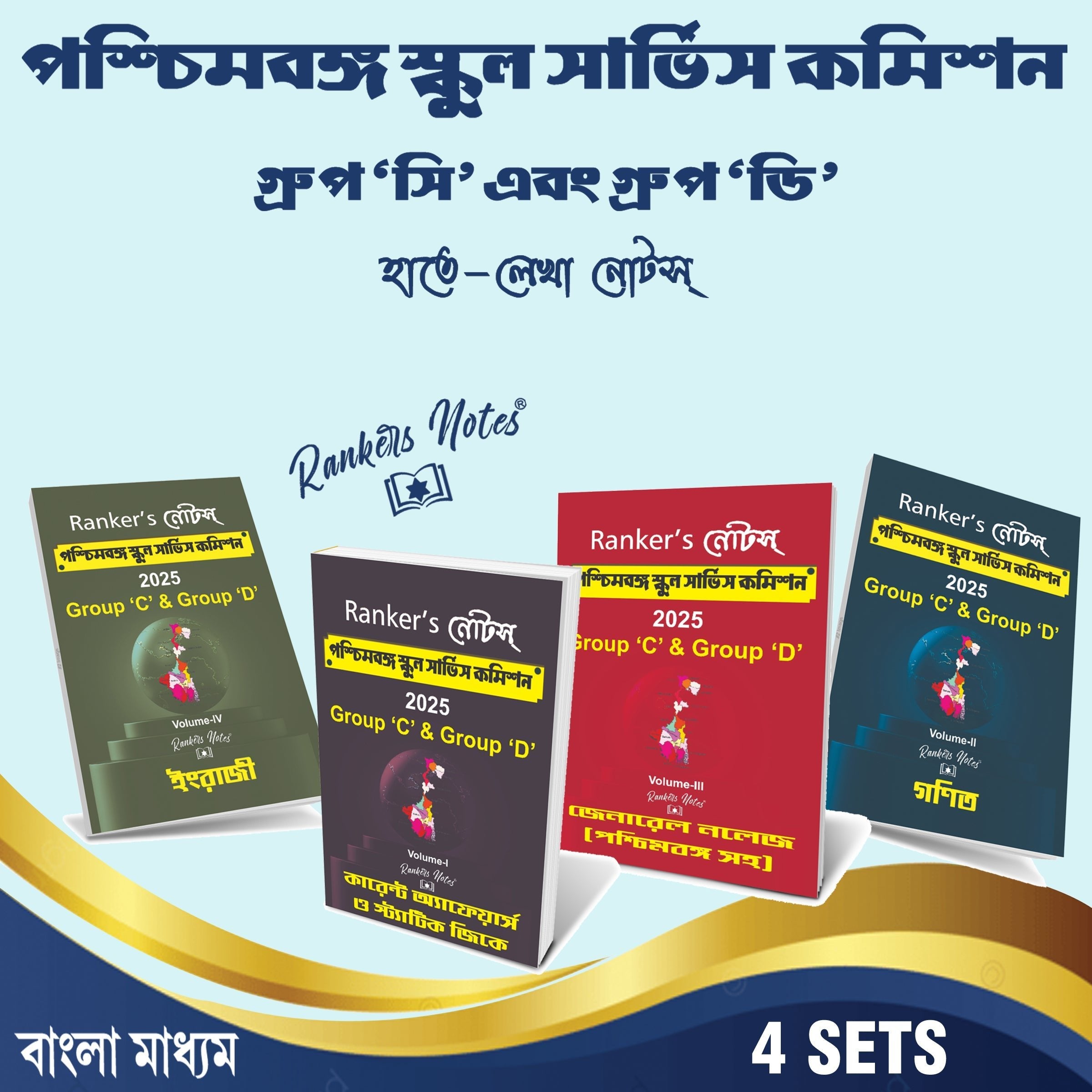 New Syllabus - Rankers-Notes WB School Service Commision Group C & D Combined -Handwritten Notes-4 Books Set + Free 5 Mock Test & 100 Hour Recording Class on App - Rankersnotes