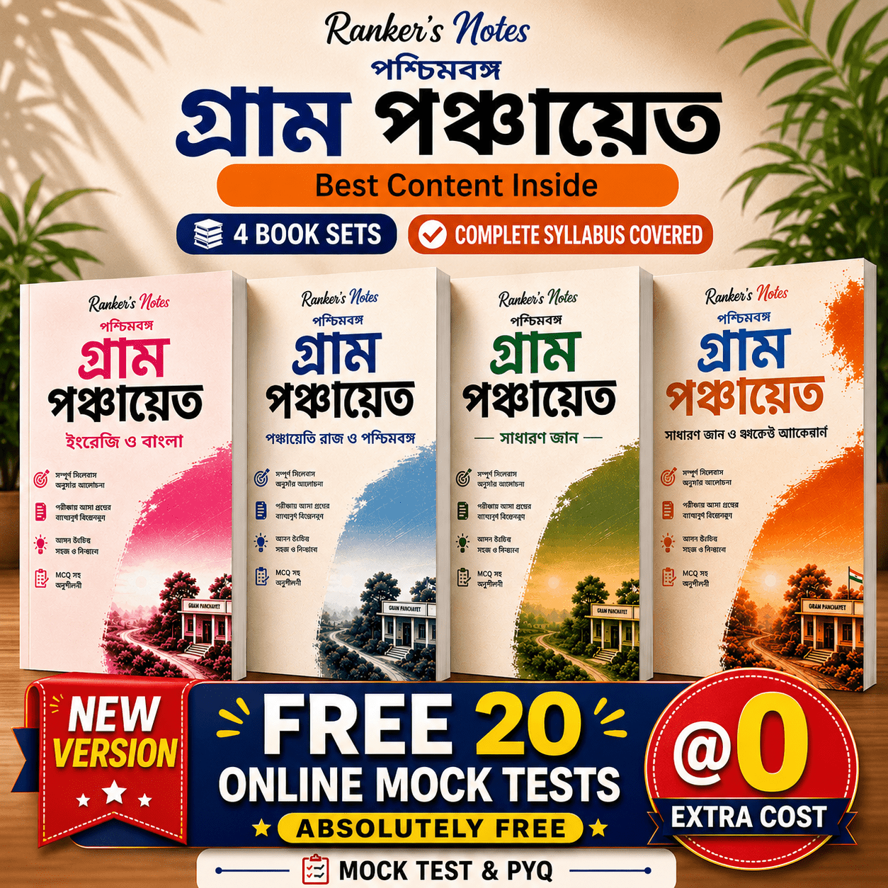 Ranker's Notes – West Bengal Gram Panchayat Complete Study Kit (4 Books)+ 20 Online Mock TEST - Rankersnotes