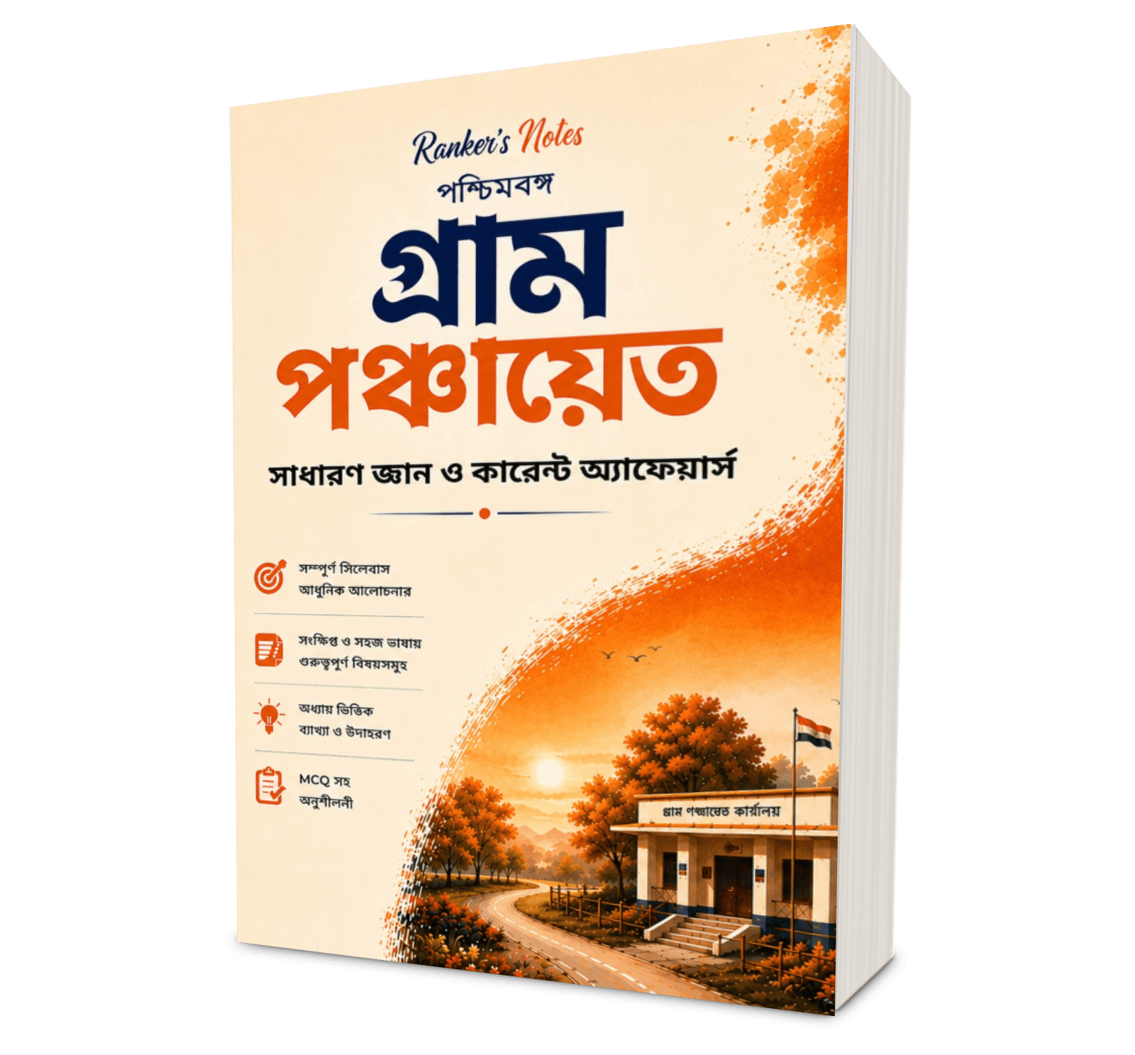 Ranker's Notes – West Bengal Gram Panchayat Complete Study Kit (4 Books) - RankersnotesRanker's Notes – West Bengal Gram Panchayat Complete Study Kit (4 Books)rankersnotes2rankersnotesRanker's Notes – West Bengal Gram Panchayat Complete Study Kit (4 Books)