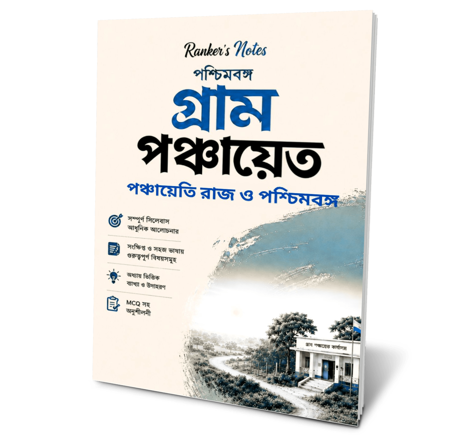 Ranker's Notes – West Bengal Gram Panchayat Complete Study Kit (4 Books) - RankersnotesRanker's Notes – West Bengal Gram Panchayat Complete Study Kit (4 Books)rankersnotes5rankersnotesRanker's Notes – West Bengal Gram Panchayat Complete Study Kit (4 Books)