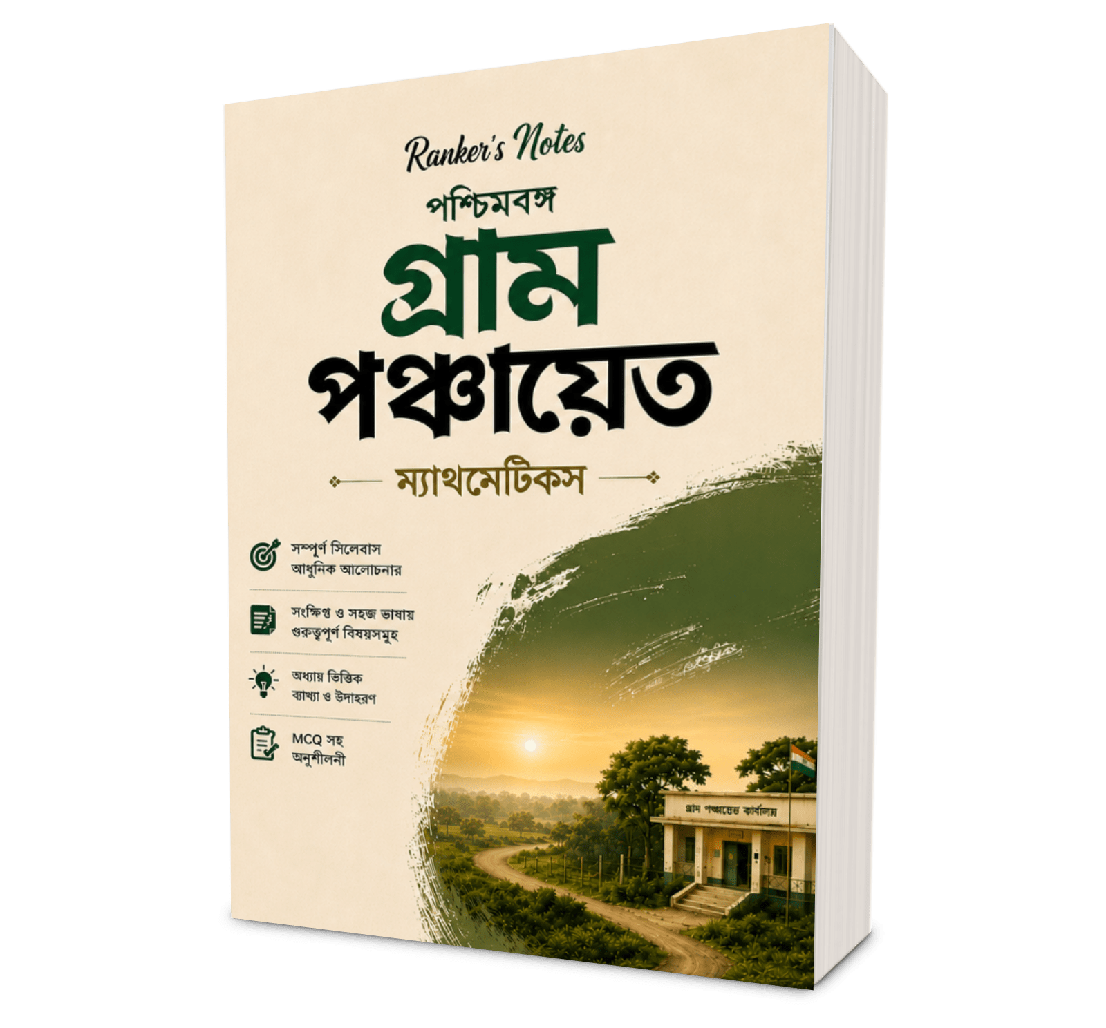 Ranker's Notes – West Bengal Gram Panchayat Complete Study Kit (4 Books) - RankersnotesRanker's Notes – West Bengal Gram Panchayat Complete Study Kit (4 Books)rankersnotes3rankersnotesRanker's Notes – West Bengal Gram Panchayat Complete Study Kit (4 Books)