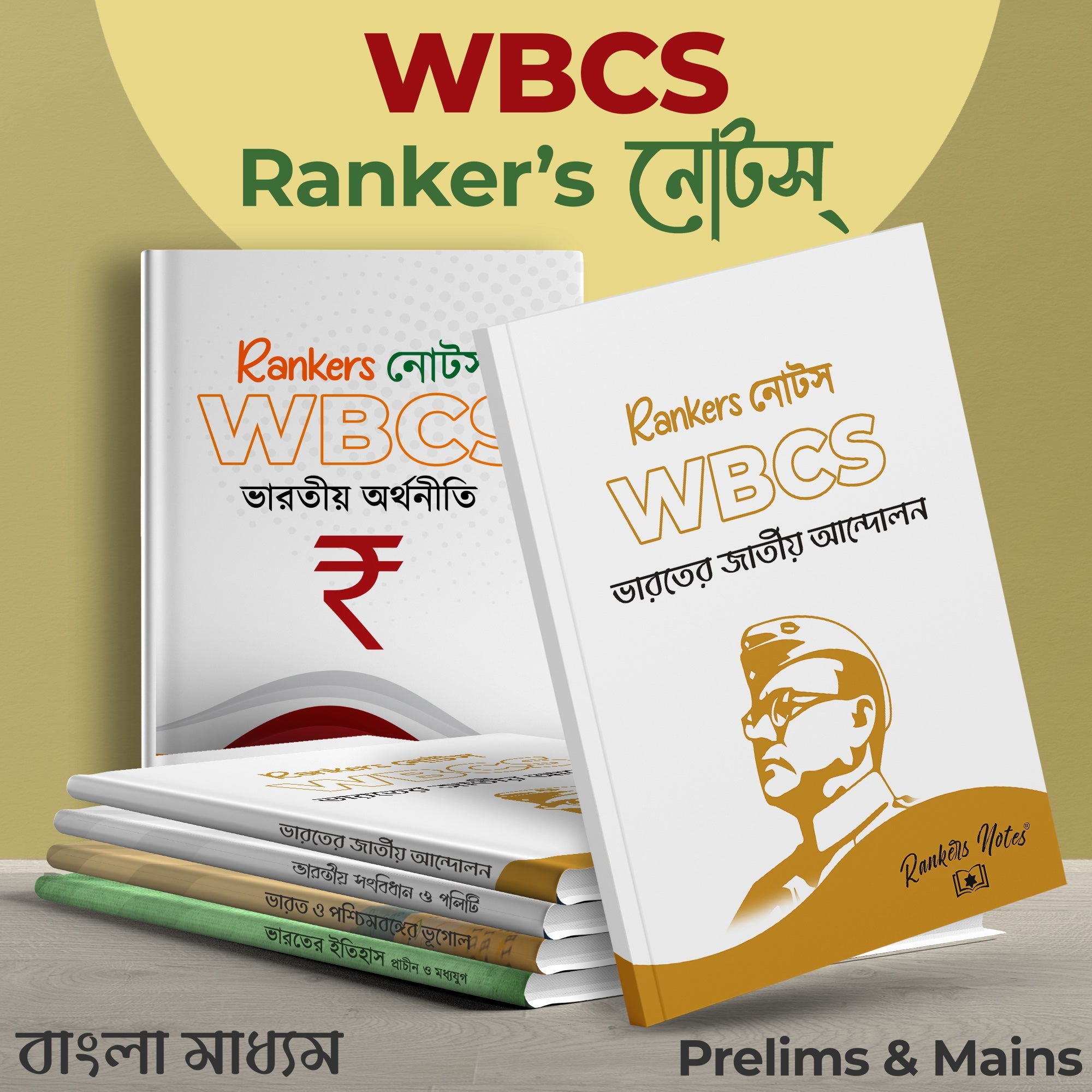 Rankers নোটস WBCS -5 Subjects ( Handwritten - Hard Copy ) - Rankersnotes