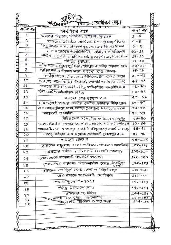 Rankers নোটস - West Bengal & Kolkata Police Constable -5 book Set - Rankersnotes