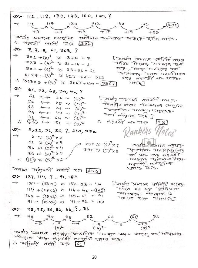 RankersNotes -RRB Gr-D Handwritten Notes -Bengali Medium - Rankersnotes